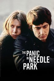 Паника в Нидл-парке / The Panic in Needle Park