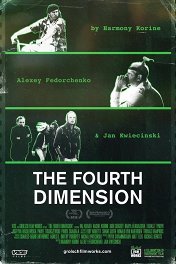 Четвертое измерение / The Fourth Dimension