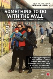 О стене / Something to Do with the Wall