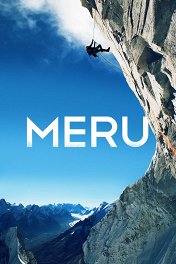 Меру / Meru
