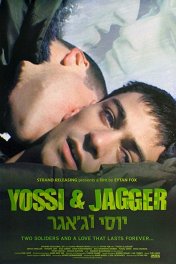 Йосси и Джаггер / Yossi and Jagger