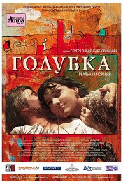 Голубка