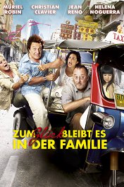 Папаши без вредных привычек / On ne choisit pas sa famille