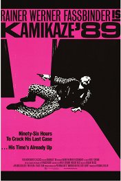 Камикадзе 1989 / Kamikaze 1989