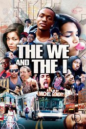 Мы и я / The We and the I