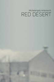 Красная пустыня / Il deserto rosso