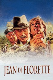 Жан де Флоретт / Jean de Florette