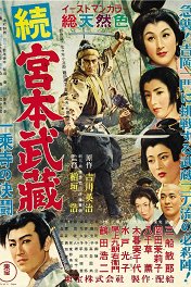 Самурай-2. Дуэль в храме Ичиеджи / Zoku Miyamoto Musashi: Ichijôji no kettô