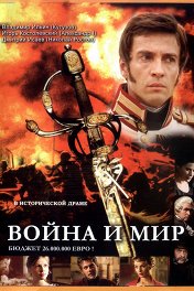 Война и мир / War and Peace