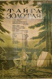 Тайга золотая