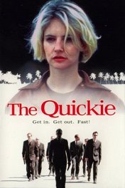 Давай сделаем это по-быстрому / The Quickie