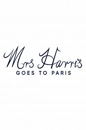 Миссис Харрис едет в Париж / Mrs. Harris Goes to Paris