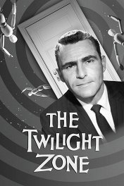 Сумеречная зона / The Twilight Zone