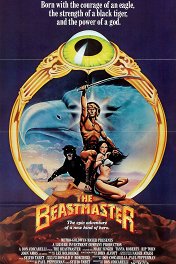 Повелитель зверей / The Beastmaster