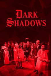 Мрачные тени / Dark Shadows