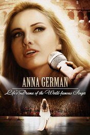 Анна Герман. Тайна белого ангела / Anna German. Tajemnica białego anioła