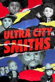 Смиты из Ультра-Сити / Ultra City Smiths