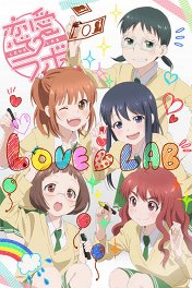 Лаборатория любви / Love Lab