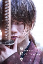 Бродяга Кэнсин: Начало / Rurôni Kenshin: Sai shûshô — The Beginning