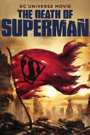 Смерть Супермена / The Death of Superman