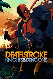Детстроук: Рыцари и Драконы / Deathstroke: Knights & Dragons
