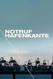 Экстренный вызов: Окраина порта / Notruf Hafenkante