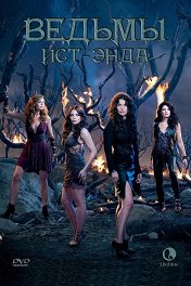 Ведьмы Ист-Энда / Witches of East End