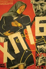 Хлеб