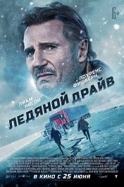 Ледяной драйв / The Ice Road