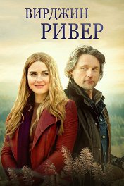 Виргин Ривер / Virgin River