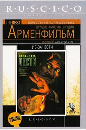 Из-за чести