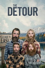 В объезд / The Detour