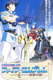 Знак огня / ファイアーエムブレム 紋章の謎