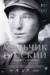 Мальчик русский