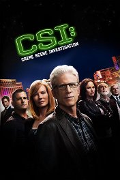 C.S.I.: Место преступления / CSI: Crime Scene Investigation