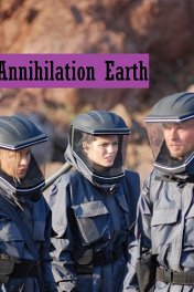 Формула Судного дня / Annihilation Earth