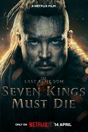 Последнее королевство: Семь королей должны умереть / The Last Kingdom: Seven Kings Must Die