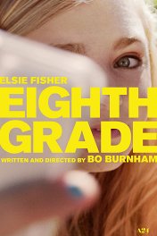 Восьмой класс / Eighth Grade