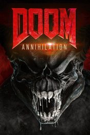 Doom: Аннигиляция / Doom: Annihilation