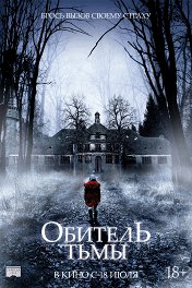Обитель тьмы / Heilstätten