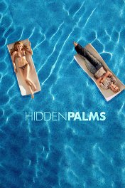 Палм Спрингс / Hidden Palms