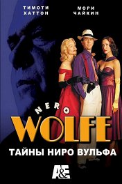 Тайны Ниро Вульфа / A Nero Wolfe Mystery