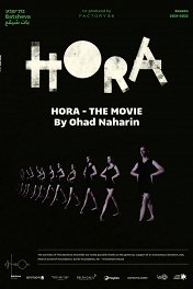 Хора / Hora — The Movie
