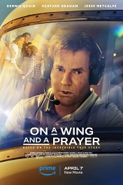 На одном крыле / On a Wing and a Prayer