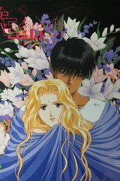 Пожалуйста, спасите мою Землю! / Boku no chikyû wo mamotte