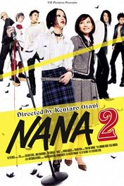 Нана-2 / Nana 2