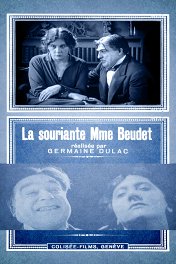 Улыбающаяся мадам Беде / La souriante Madame Beudet