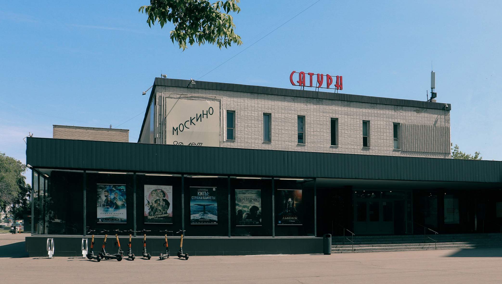 Кафе сатурн александров