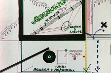 Край бунтарей. Современное искусство Владивостока. 1960–2010 – афиша