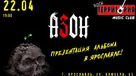 Азон